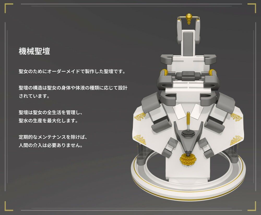 サンプル画像2:機械聖壇の上の汁聖女(ikelag) [d_551705]