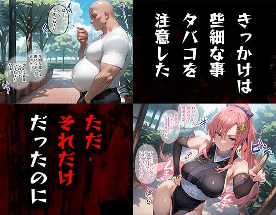 サンプル画像1:タバコを注意しただけなのに ガンダムSEED  ラクス編(完堕師) [d_551722]