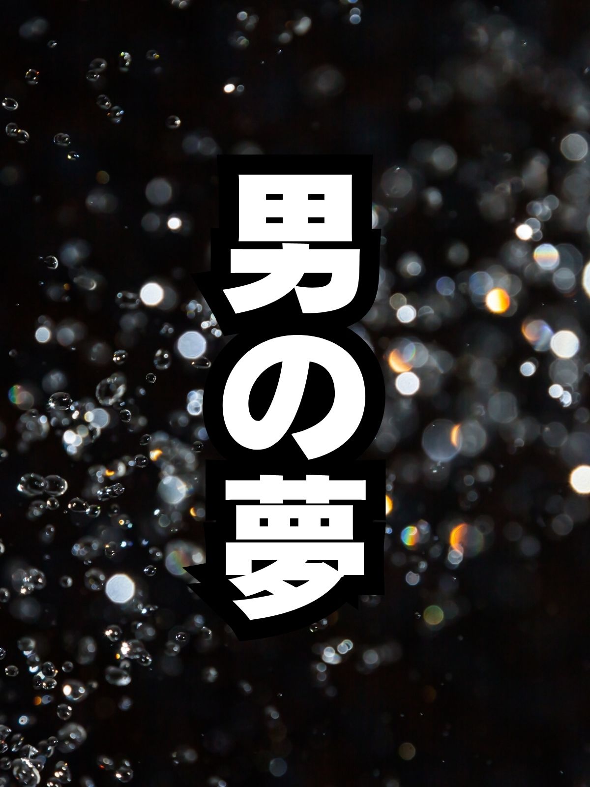 手マンカラオケ 挑戦者UTA 画像2