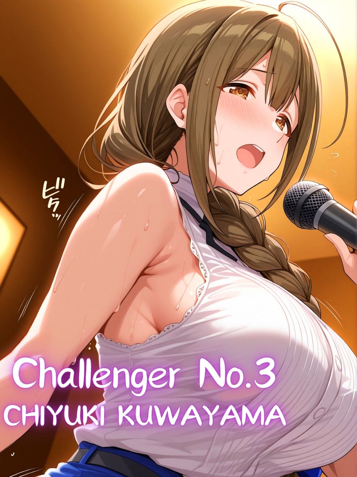 サンプル画像1:手マンカラオケ 挑戦者千雪(はらませてよ) [d_551786]