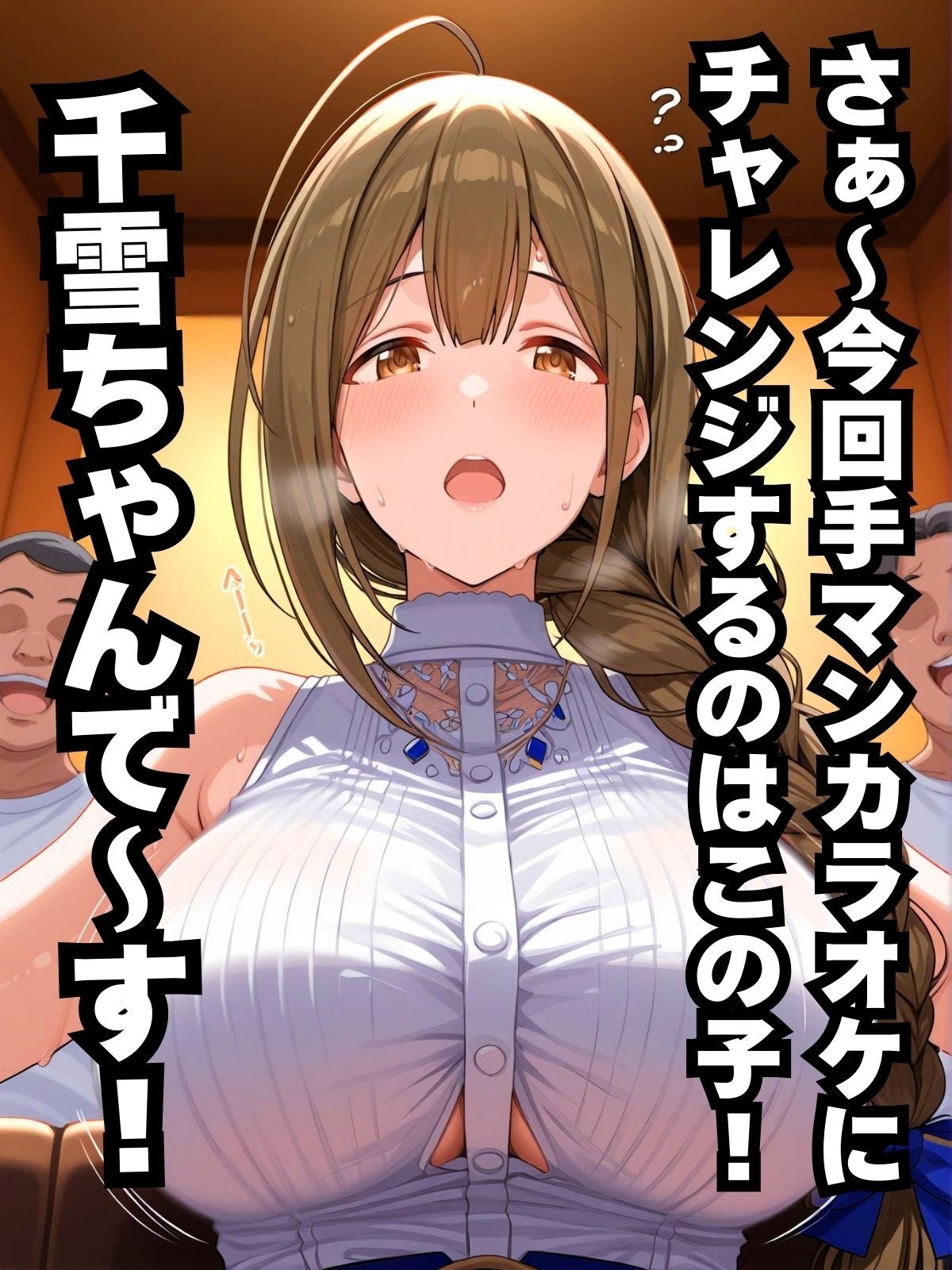 サンプル画像3:手マンカラオケ 挑戦者千雪(はらませてよ) [d_551786]