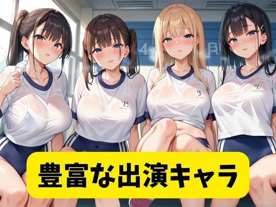 ブルマ女子と中出し大運動会 画像2