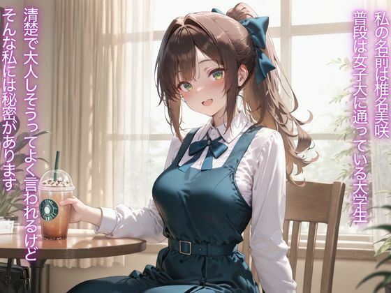 サンプル画像1:裏垢女子＃オフパコ募集で朝まで絶倫密会(さくさくみかづき) [d_551967]