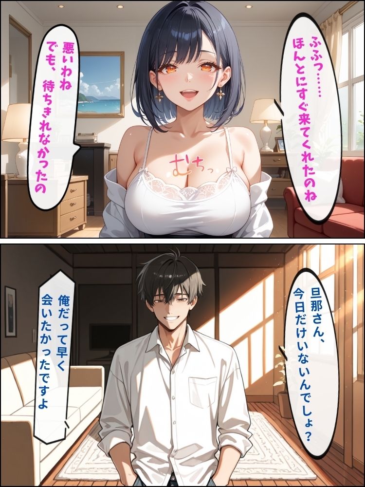 サンプル画像2:欲求不満な巨乳妻が旦那が帰る前に何度も快楽に求める話【セリフ付き】(爆乳娘) [d_552001]