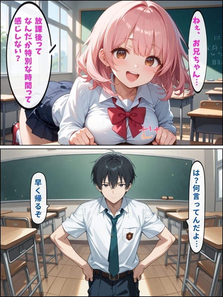 サンプル画像2:巨乳ロリ妹と放課後の教室でえっち…誰にもバレない兄妹の秘密【セリフ付き】(夜のアトリエ) [d_552014]