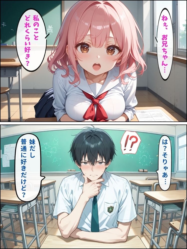 サンプル画像4:巨乳ロリ妹と放課後の教室でえっち…誰にもバレない兄妹の秘密【セリフ付き】(夜のアトリエ) [d_552014]