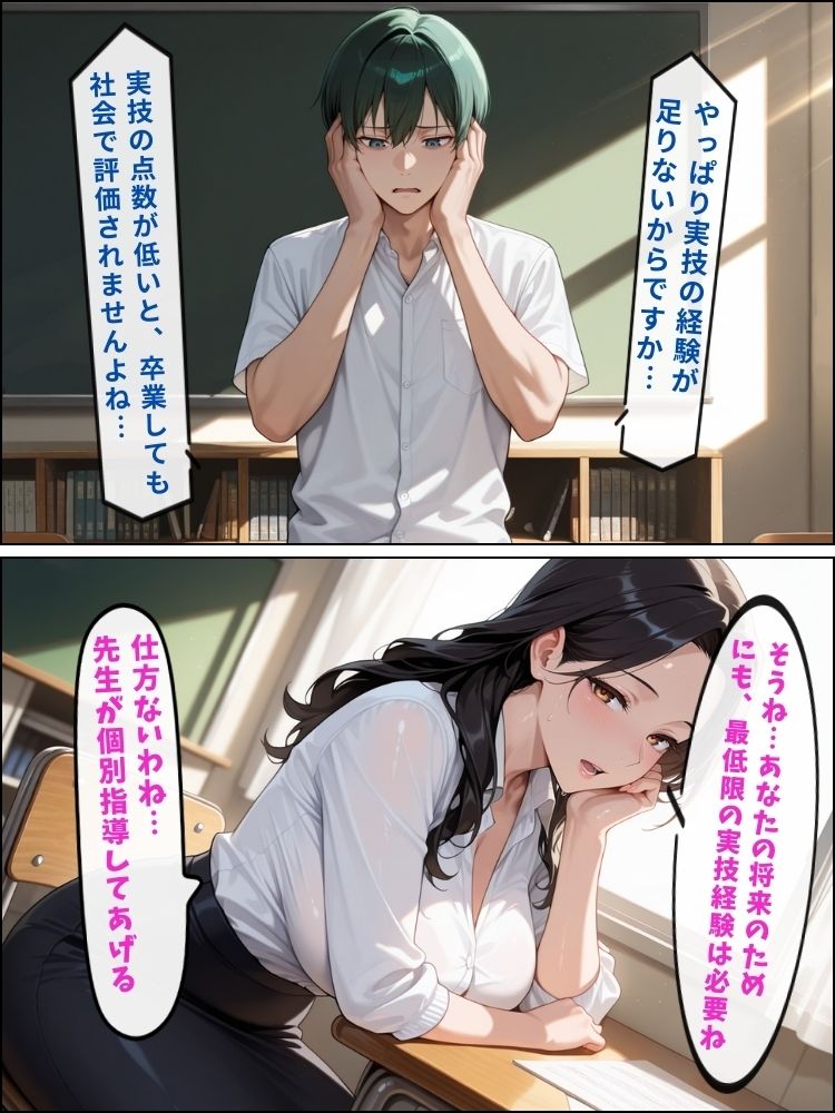 SEXエリート育成学園 〜卒業試験で合格するための特別指導〜【セリフ付き】 画像3