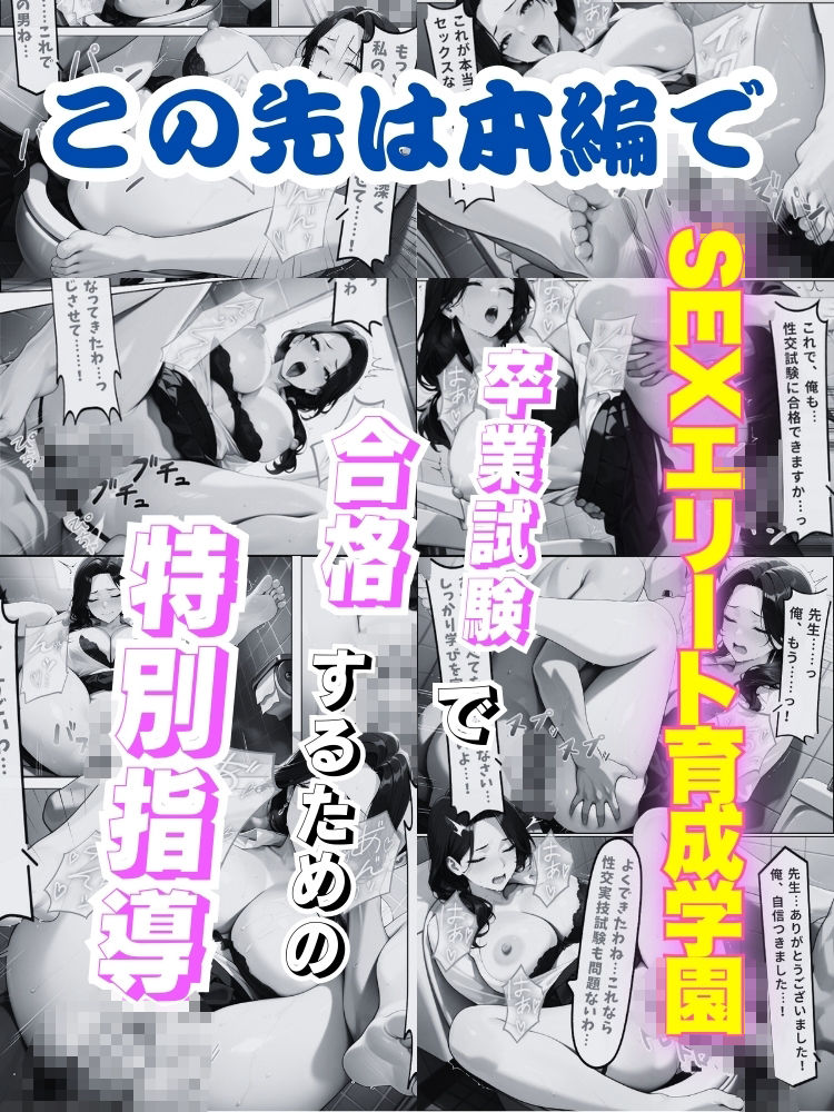 SEXエリート育成学園 〜卒業試験で合格するための特別指導〜【セリフ付き】 画像10