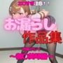 エロすぎ注意【拘束・お漏らし作品集】御〇美琴編