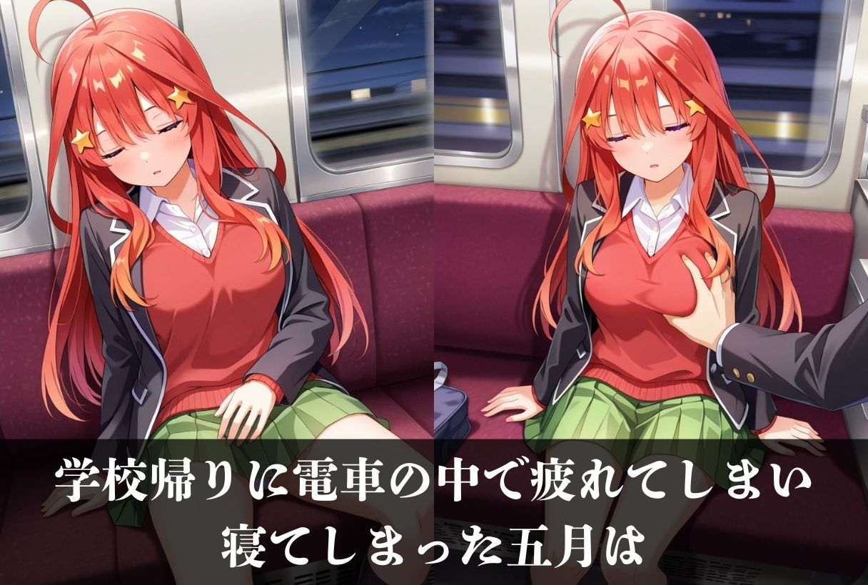 サンプル画像1:調教ストーリーCG集 中〇五月〜五等分の花〇〜(鴨の家) [d_552071]