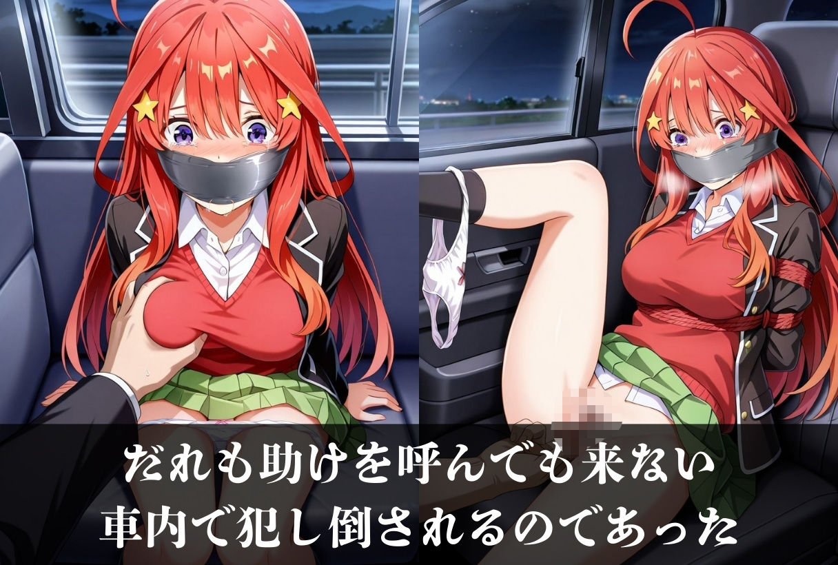 調教ストーリーCG集 中〇五月〜五等分の花〇〜 画像8