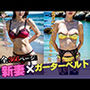 【新妻ガーターベルト】ピンク色の乳首がポロッと出ちゃったりして366人
