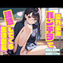濡れ染みパンチラで誘惑してくる生徒会長