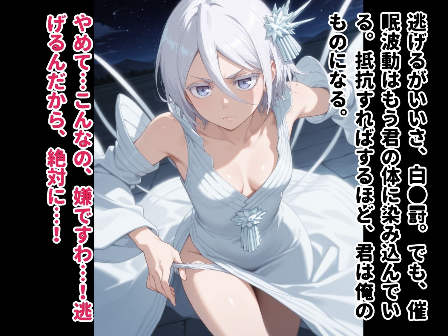 【完全敗北】逃げる白●罸、堕ちる快楽 〜催●波動の虜〜 画像2