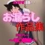 エロすぎ注意【拘束・お漏らし作品集】毛〇蘭編