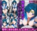 水の戦士マーキュリーが鬼ピストンで潮吹きしまくり凌●され堕チルまでの9days  セーラー○ーキュリー