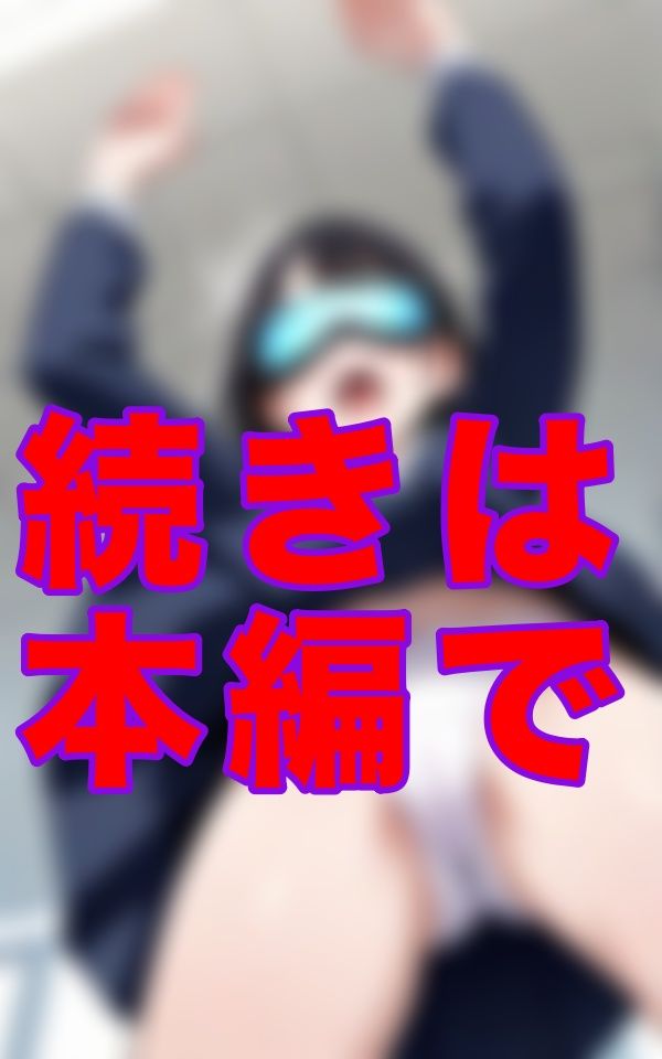 放課後の教室でひとり、VRゴーグルに夢中な彼女――現実に無防備すぎるマンスジが、あまりに眩しかった 画像8