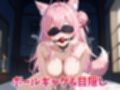 快楽堕ち 博衣こ〇り〜ホ〇ライブ〜