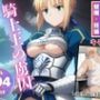 騎士王の虜囚