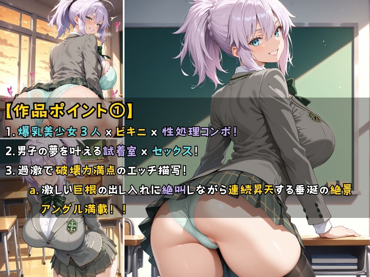 サンプル画像2:女子校生がビキニを試着してエッチをする話(StableWorks) [d_552266]