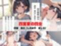 催○アプリで学園ハーレム！ 噂の4姉妹がエロすぎておじさん教師が理性崩壊！