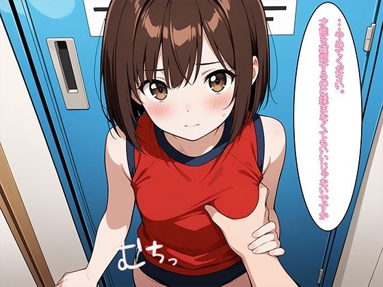 コーチにバレーじゃなくて性の熱血指導をされたちっぱい女子バレー部員の話 02 Say！ 超KI！ エロ画像5