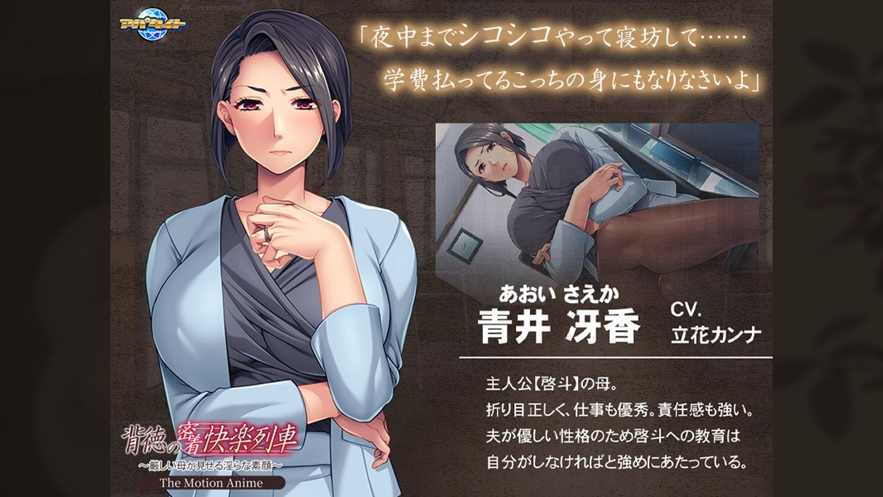 サンプル画像2:背徳の密着快楽列車〜厳しい母が見せる淫らな素顔〜 The Motion Anime(アパタイト) [d_552353]