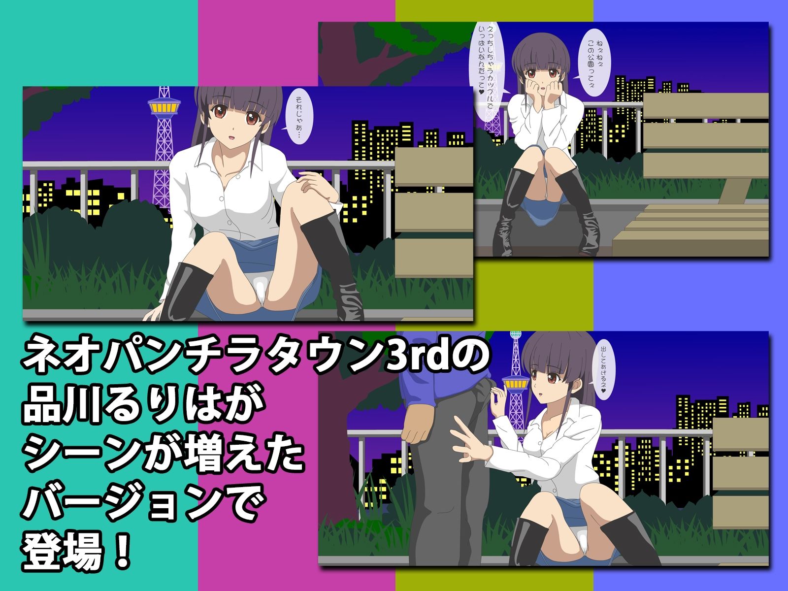 サンプル画像1:ネオパンチラタウン3rd  公園でエッチな気持ち編(fuel-brain) [d_552366]