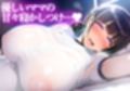 ＊アヘ顔交尾解禁＊【ママ】体操服ママのラブラブ添い寝と変態おせっくすで寝かしつけ【添い寝・体操服】