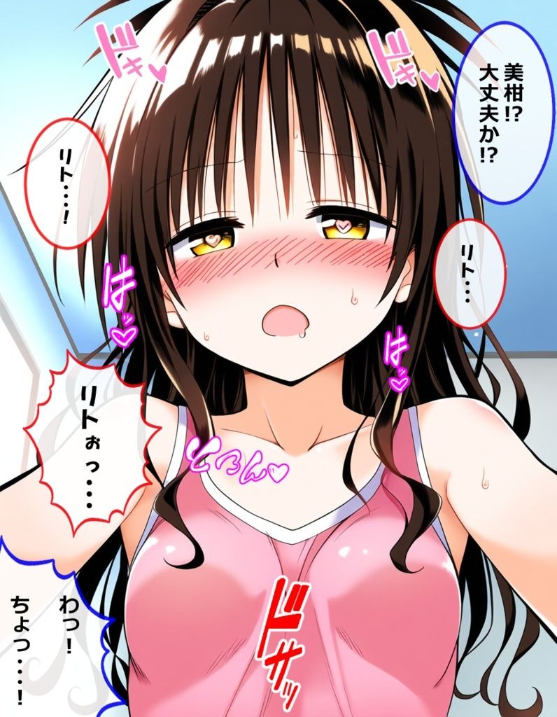 サンプル画像1:ハーレム計画 11 美柑(竹輪アイ) [d_552489]