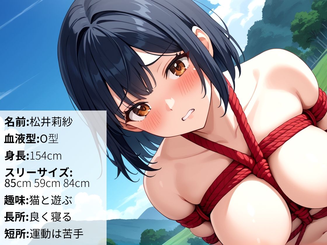 サンプル画像1:清楚系女子を野外緊縛で青空調教SEX(マッテテコイサンマン) [d_552521]