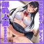 娘の制服を着て誘惑してくる爆乳人妻を孕ませ計画