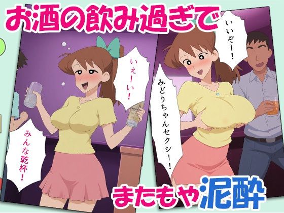 サンプル画像3:クレヨン保育士みどりちゃん2次会のカラオケで泥●してみんなで乱交しちゃったゾ(AVA) [d_552587]