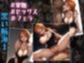 巨乳海賊狩り 2 番外編 〜三角木馬乱れ咲く百花繚乱〜 本編未公開含む全イラストCG集 500ページ