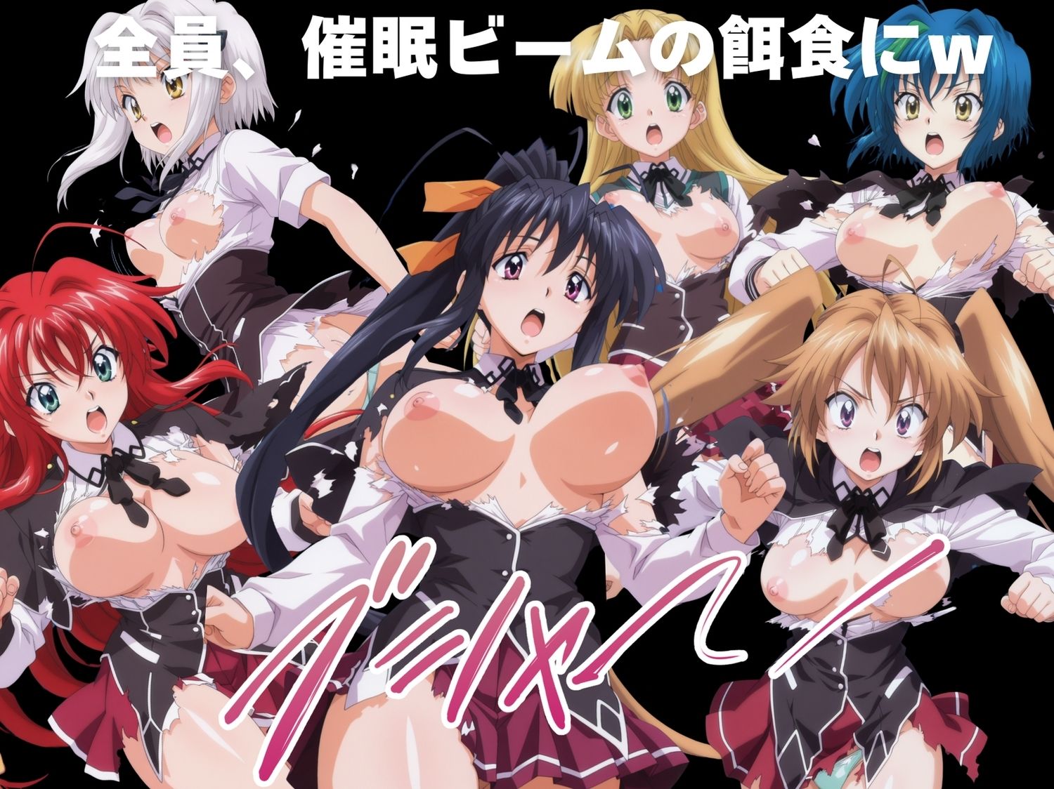 サンプル画像2:【無理やり】夜道の淫らな罠 〜ハイスク●ルD×D 編〜(ぽこぺんの森) [d_552666]