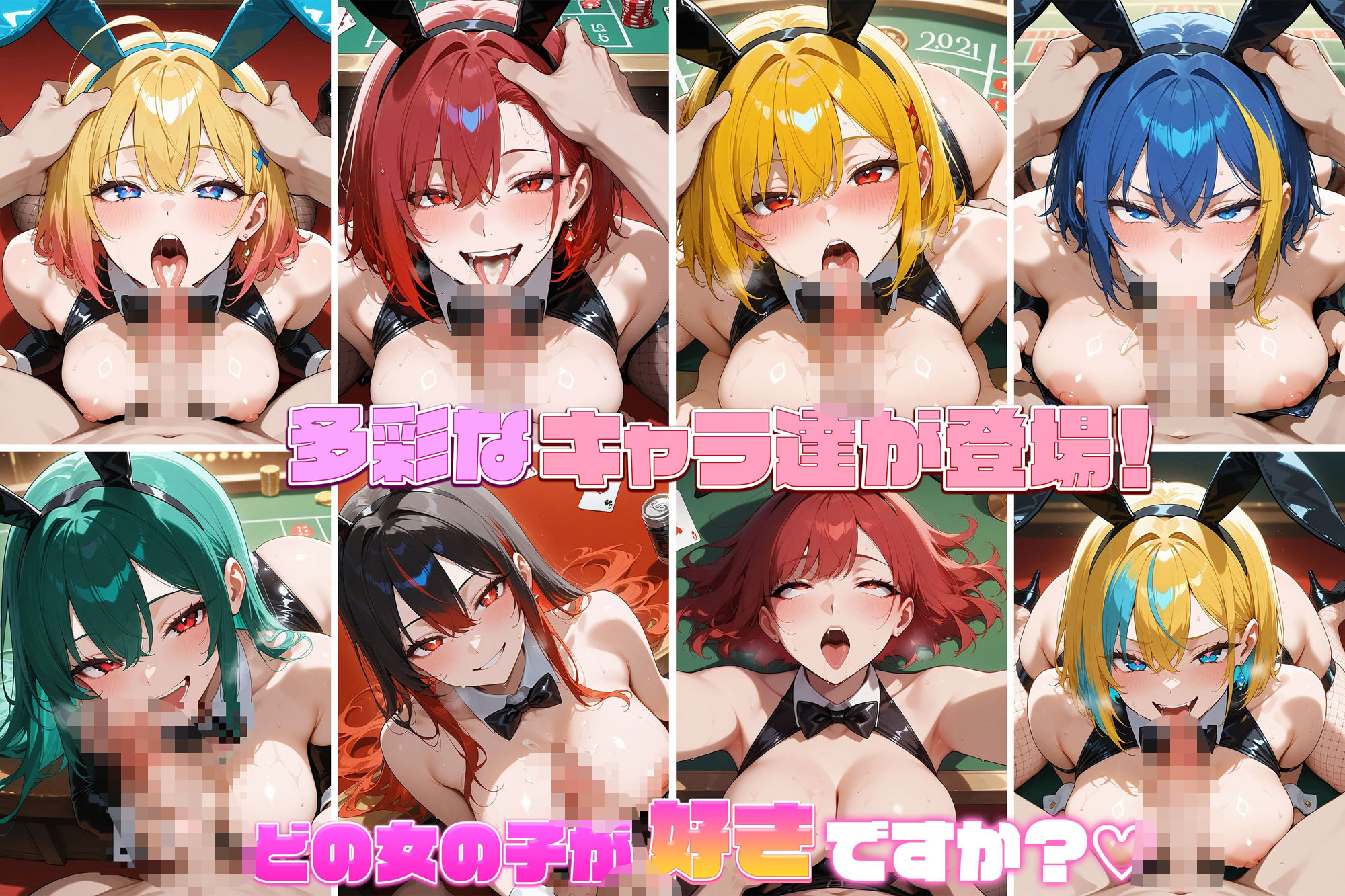 サンプル画像3:性処理専用バニーガール〜煌めく夜の遊戯姫 -Casino Bunny Collection-〜［CG500枚］(dreams) [d_552717]