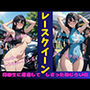 同級生に遭遇してしまった恥じらいのレースクイーン・・・