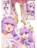 東方駄乳挿BIGCOCK 画像2