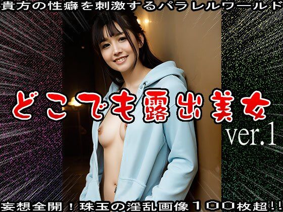 サンプル画像4:どこでも露出美女 1(コスプレ天国) [d_552781]