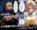 監禁調教-キモデブ男の汚ちんぽに犯●れるイキ狂う話-籾○里紗