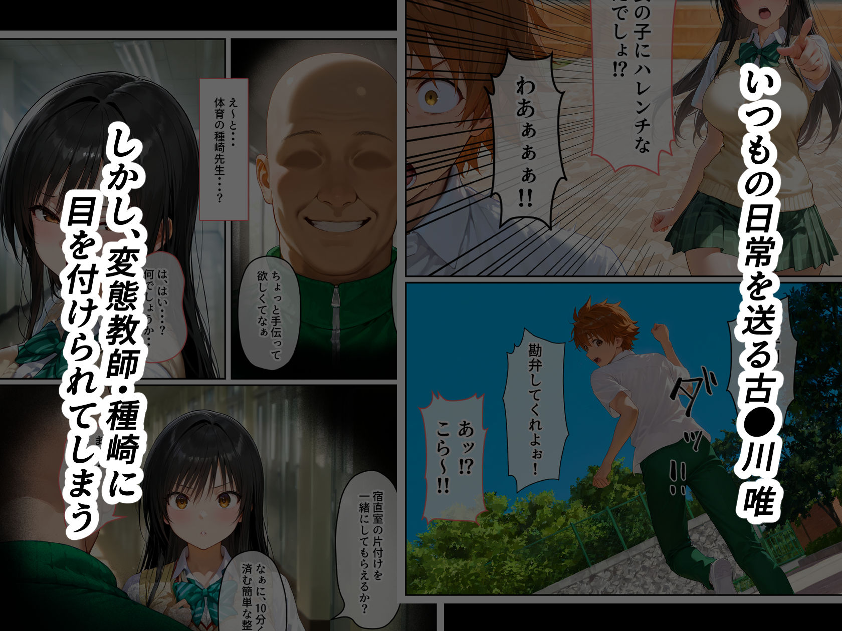 サンプル画像4:体育教師・種崎の性処理日記 〜催〇アプリであの娘を堕とせ！！〜 古●川 唯編(きょこーの王国) [d_552845]