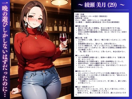 サンプル画像1:ワンナイトのはずがカラダが忘れない。〜一度きりの関係のはずが、快楽に囚われていく〜綾瀬美月（29）の記録(IYASHI) [d_552900]