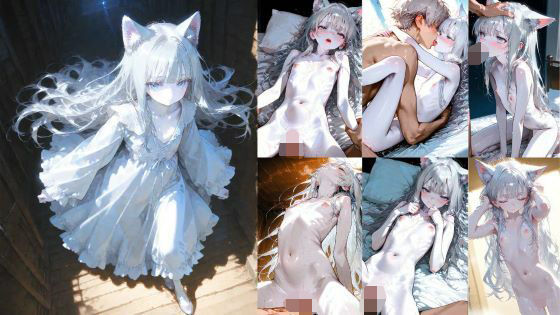 ロ●系銀髪ケモミミ少女のエッチなイラスト