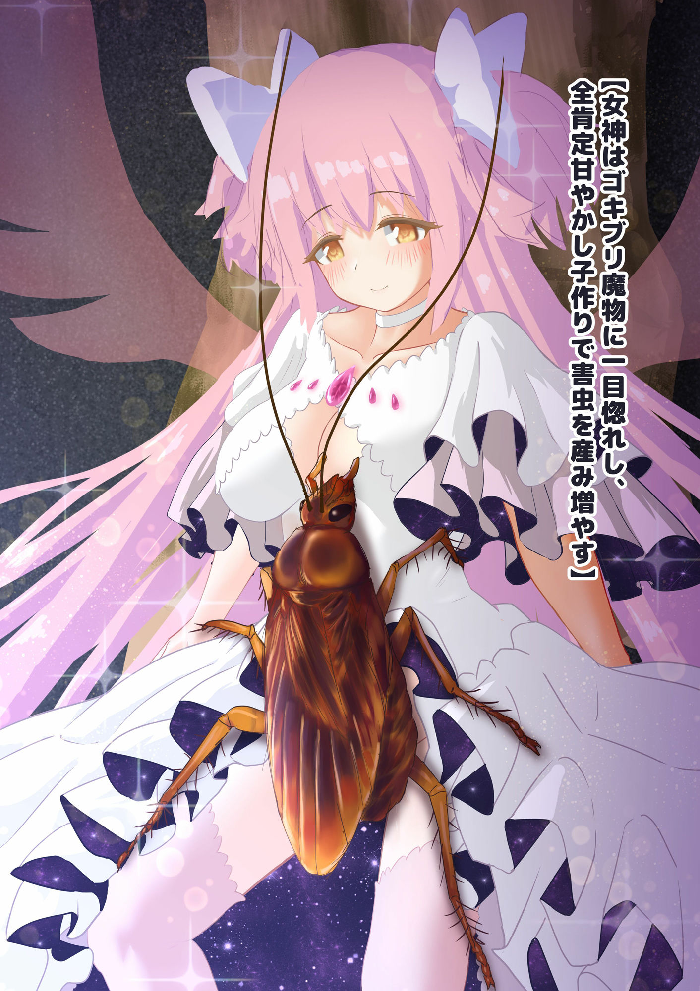 サンプル画像1:女神はゴキブリ魔物に一目惚れし、全肯定甘やかし子作りで害虫を産み増やす(下上の左) [d_552929]