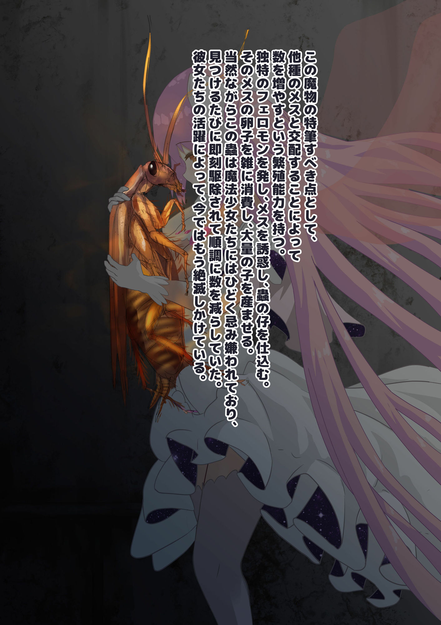 サンプル画像3:女神はゴキブリ魔物に一目惚れし、全肯定甘やかし子作りで害虫を産み増やす(下上の左) [d_552929]