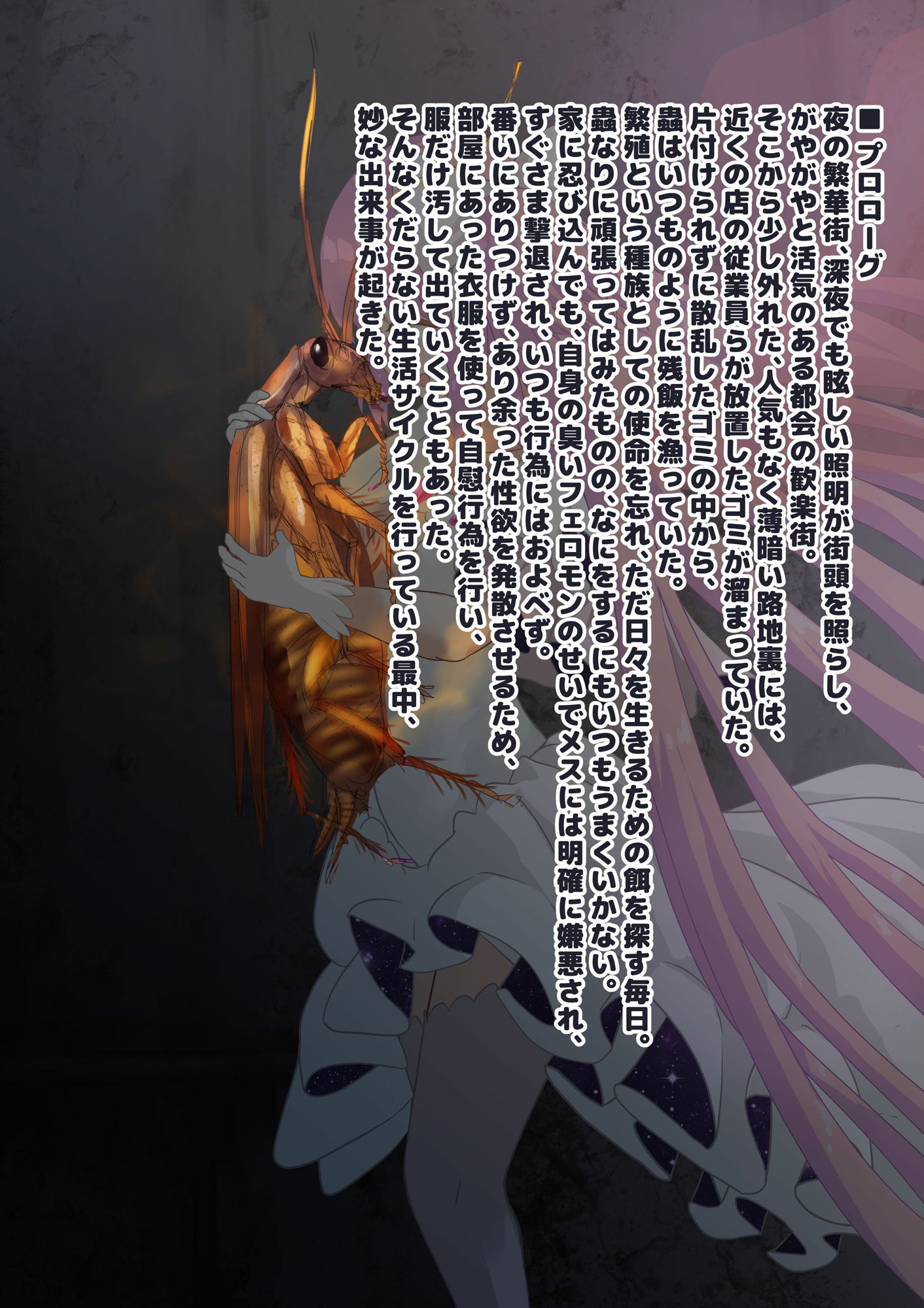 サンプル画像5:女神はゴキブリ魔物に一目惚れし、全肯定甘やかし子作りで害虫を産み増やす(下上の左) [d_552929]