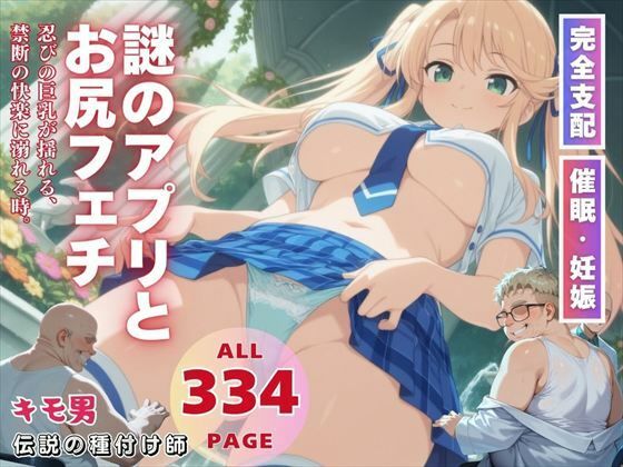 謎のアプリとお尻フェチ