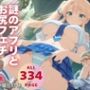 謎のアプリとお尻フェチ