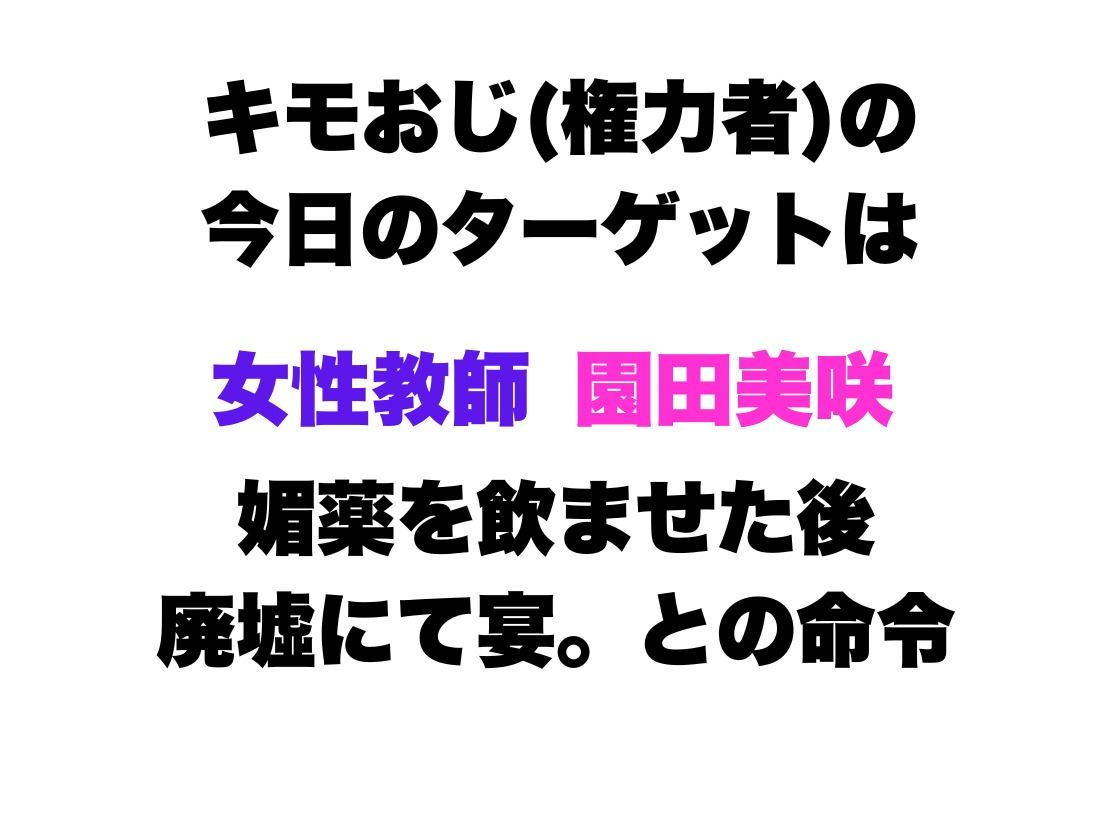 サンプル画像1:キモおじの生贄・女教師＆女子校生編(おぷてぃまいず) [d_552946]