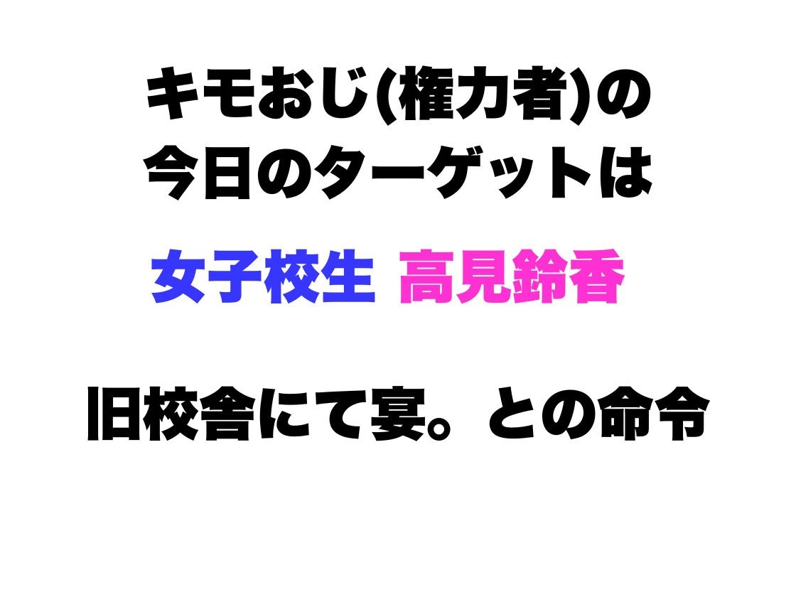 サンプル画像4:キモおじの生贄・女教師＆女子校生編(おぷてぃまいず) [d_552946]